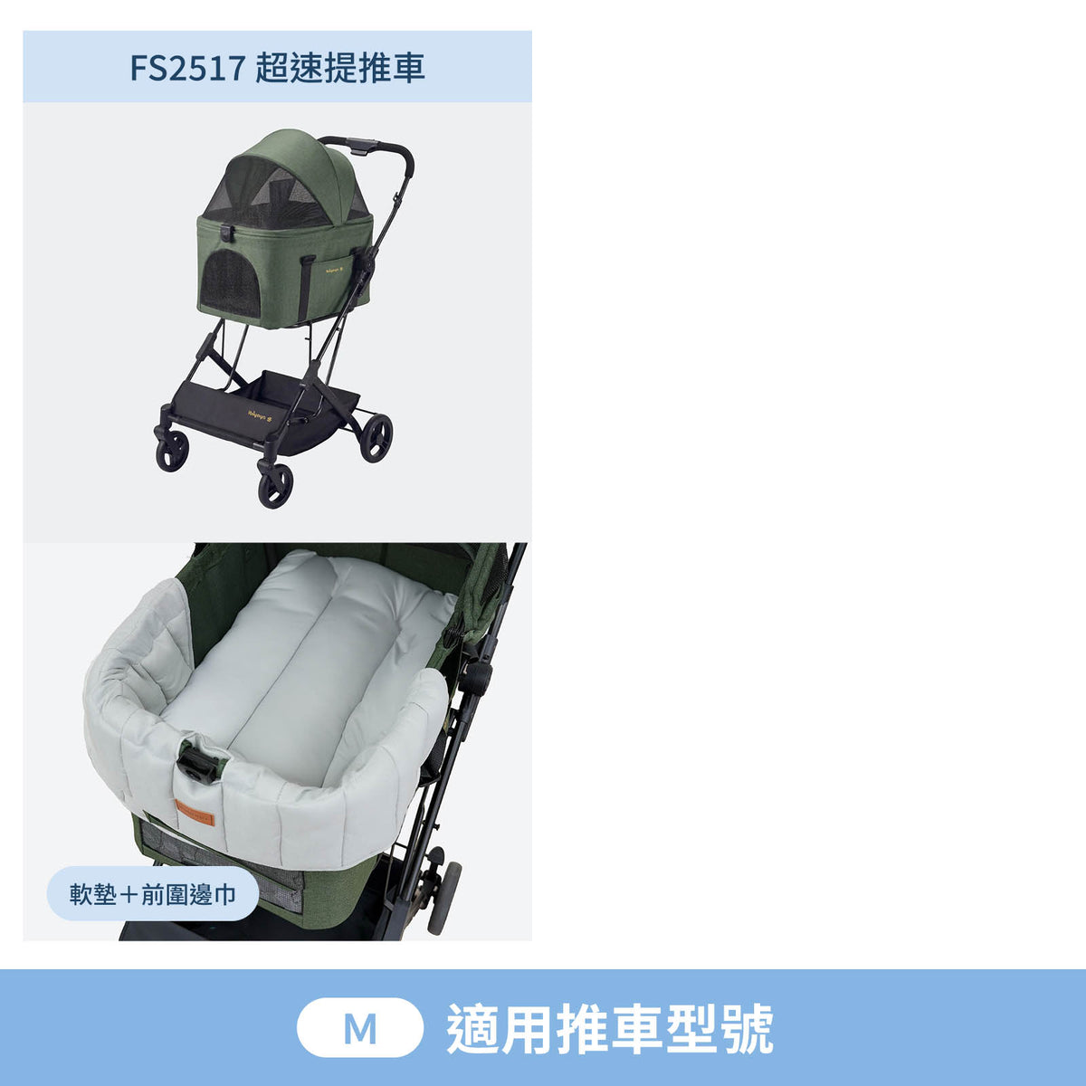 軟綿眠雙面寵物推車墊套組-M